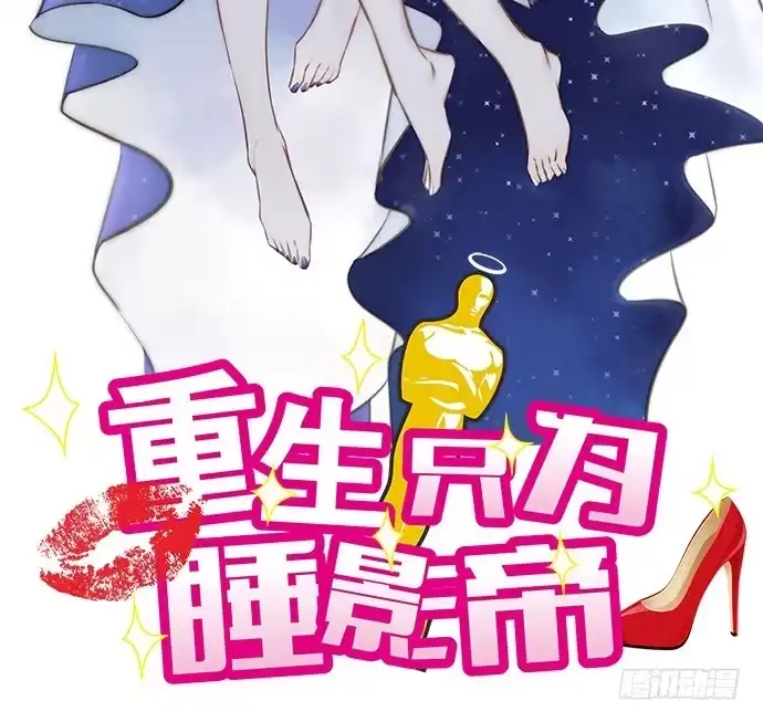 《重生只为追影帝》52.被拒绝了 第2页