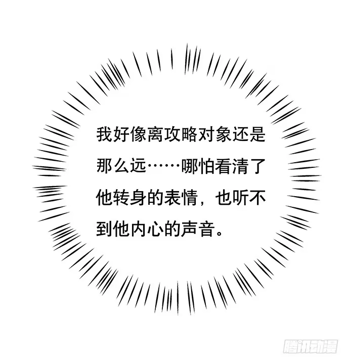 《重生只为追影帝》52.被拒绝了 第66页