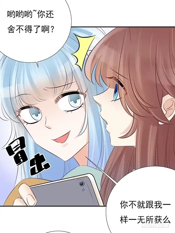 《重生只为追影帝》52.被拒绝了 第16页