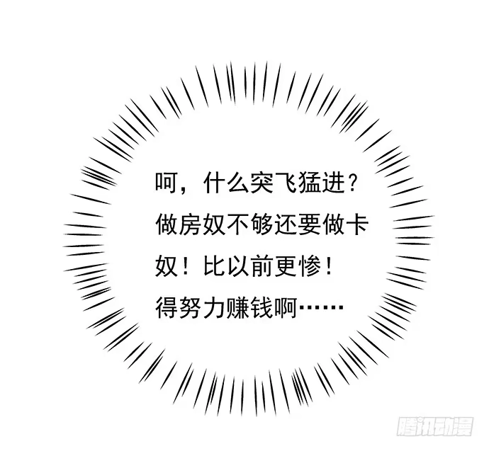 《重生只为追影帝》54.金玉其外负债其中 第43页