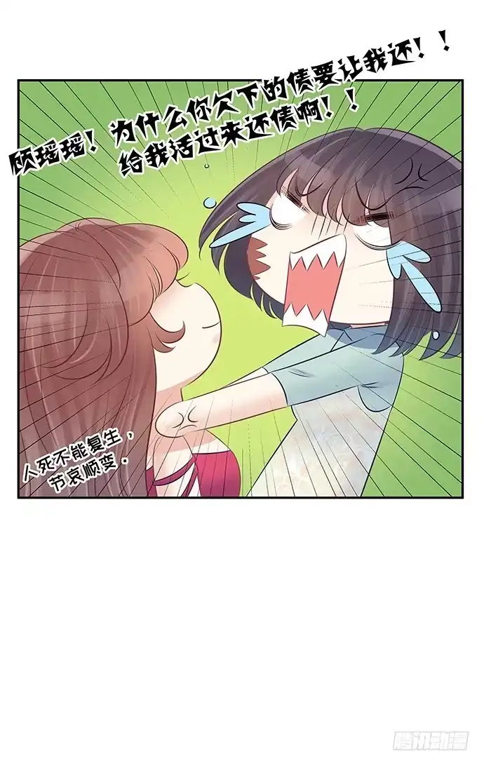 《重生只为追影帝》54.金玉其外负债其中 第44页