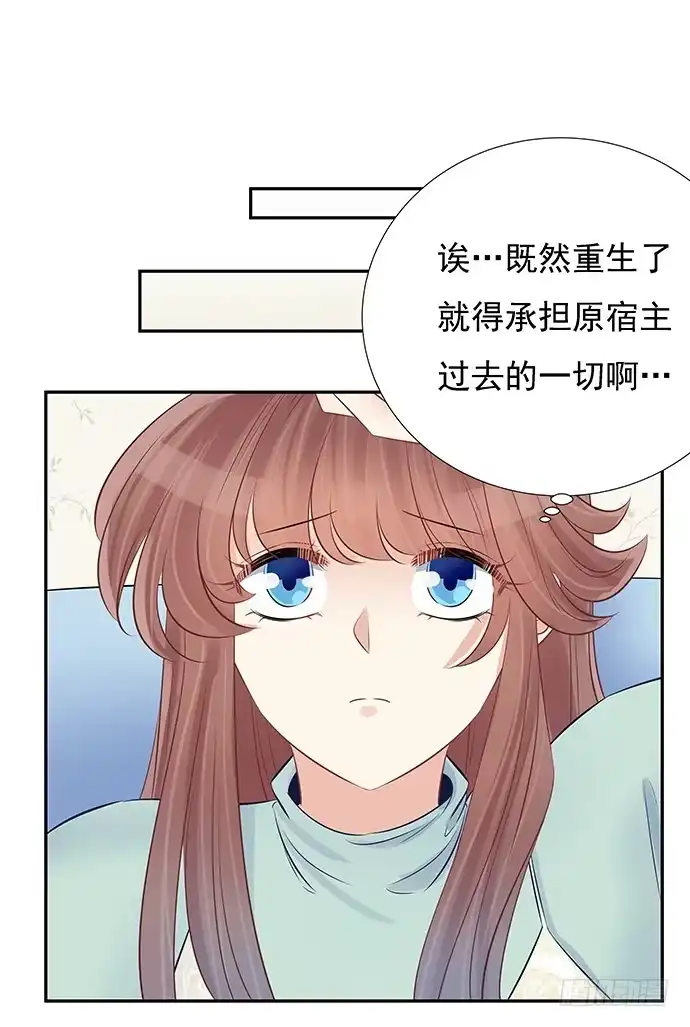《重生只为追影帝》54.金玉其外负债其中 第48页