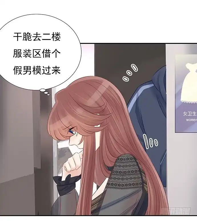 《重生只为追影帝》56.我的救兵来了 第33页