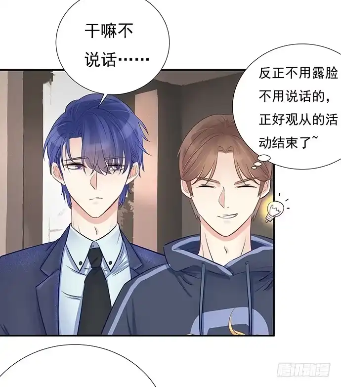 《重生只为追影帝》56.我的救兵来了 第42页