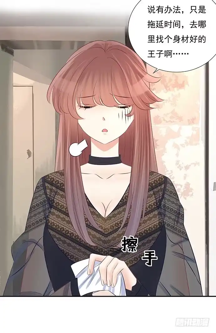 《重生只为追影帝》56.我的救兵来了 第32页
