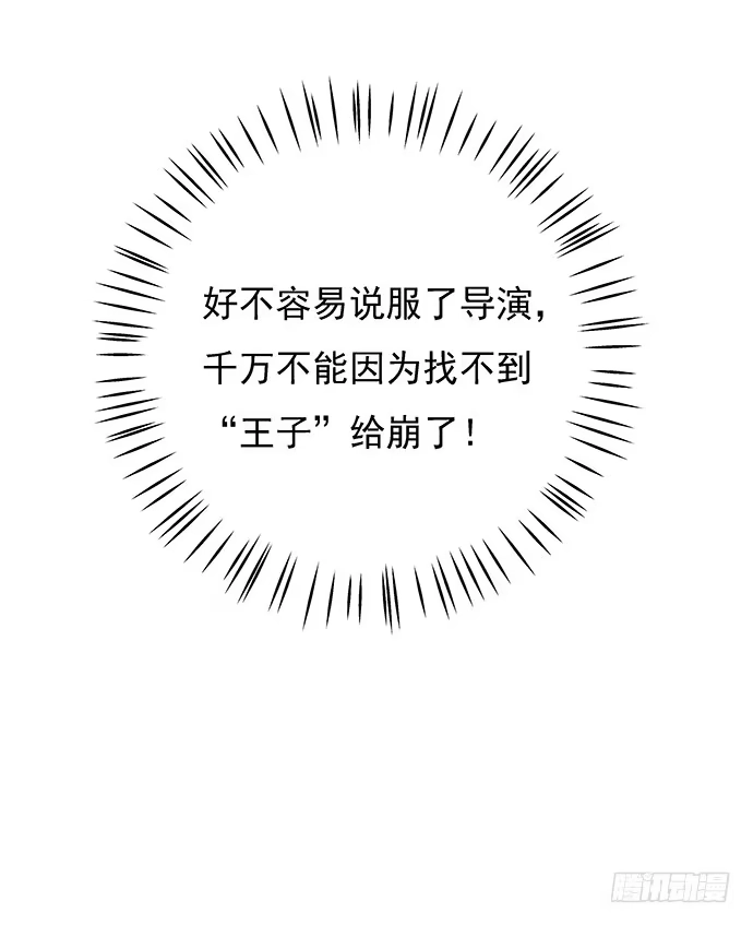 《重生只为追影帝》56.我的救兵来了 第30页