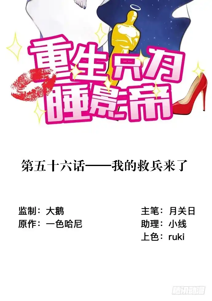 《重生只为追影帝》56.我的救兵来了 第2页