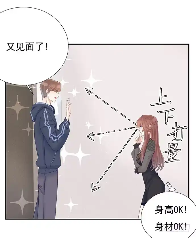 《重生只为追影帝》56.我的救兵来了 第35页