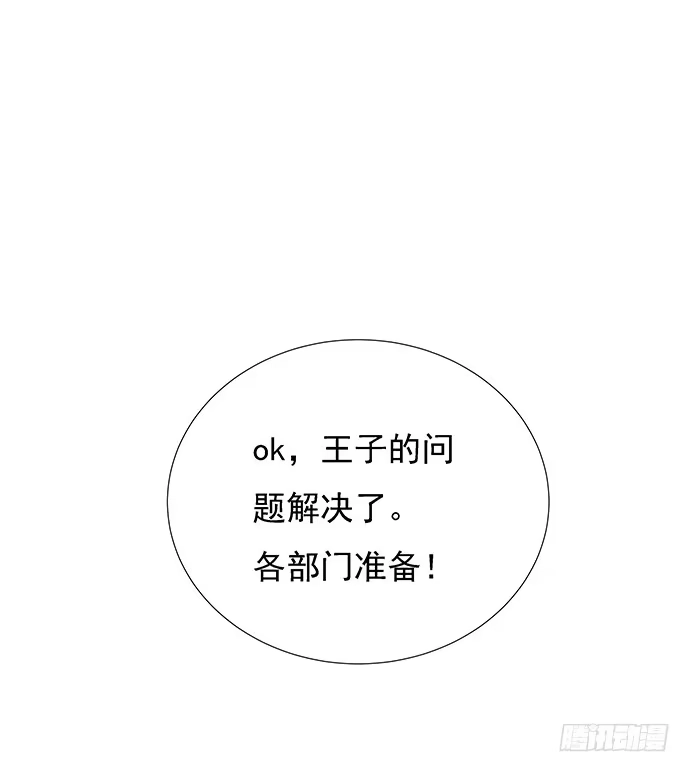 《重生只为追影帝》57.这个‘王子’不太冷 第13页