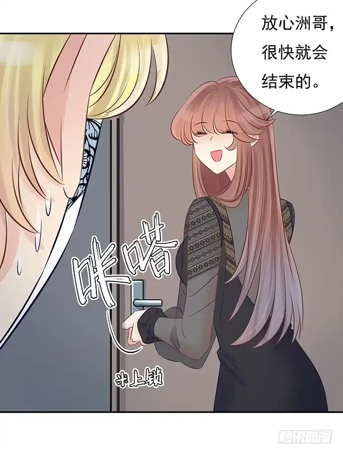《重生只为追影帝》57.这个‘王子’不太冷 第11页