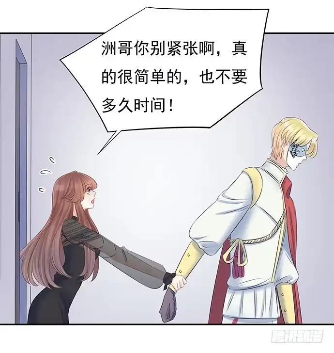 《重生只为追影帝》57.这个‘王子’不太冷 第5页