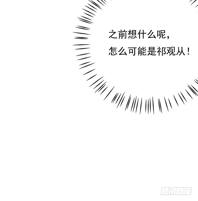 《重生只为追影帝》58.不可能是他 第57页