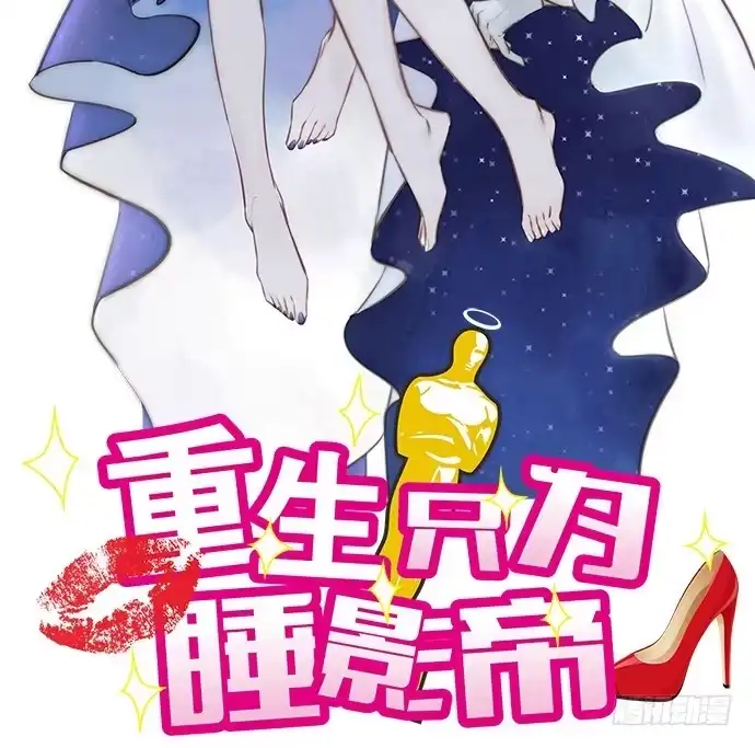 《重生只为追影帝》58.不可能是他 第2页