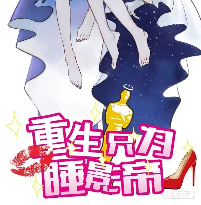 《重生只为追影帝》59.被她牵引的视线 第2页