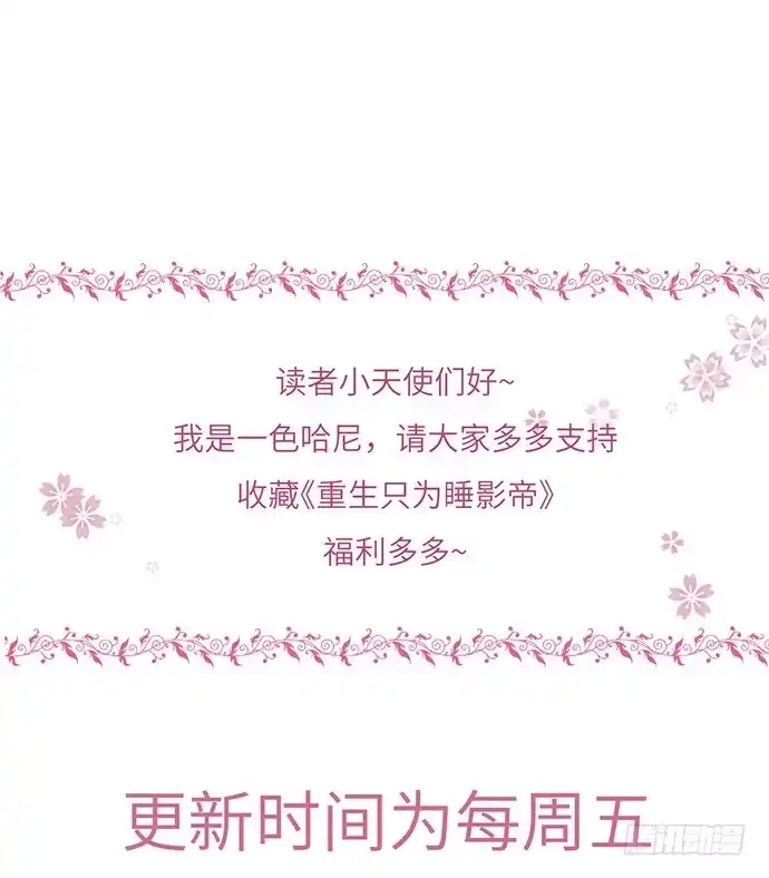 《重生只为追影帝》6.她真漂亮 第74页