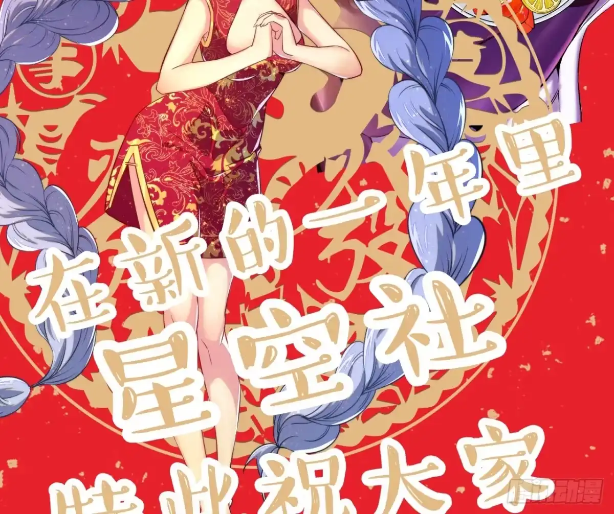 《重生只为追影帝》新年小段子奉上～！ 第24页