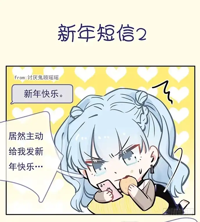 《重生只为追影帝》新年小段子奉上～！ 第10页