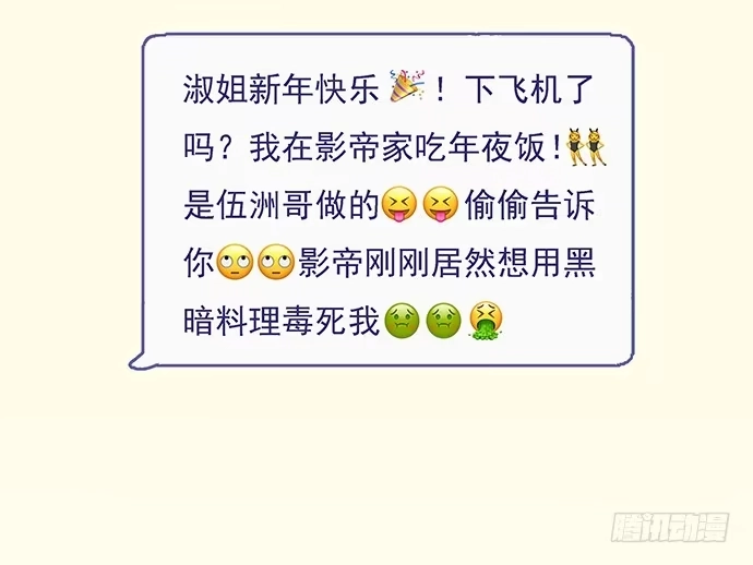 《重生只为追影帝》新年小段子奉上～！ 第20页