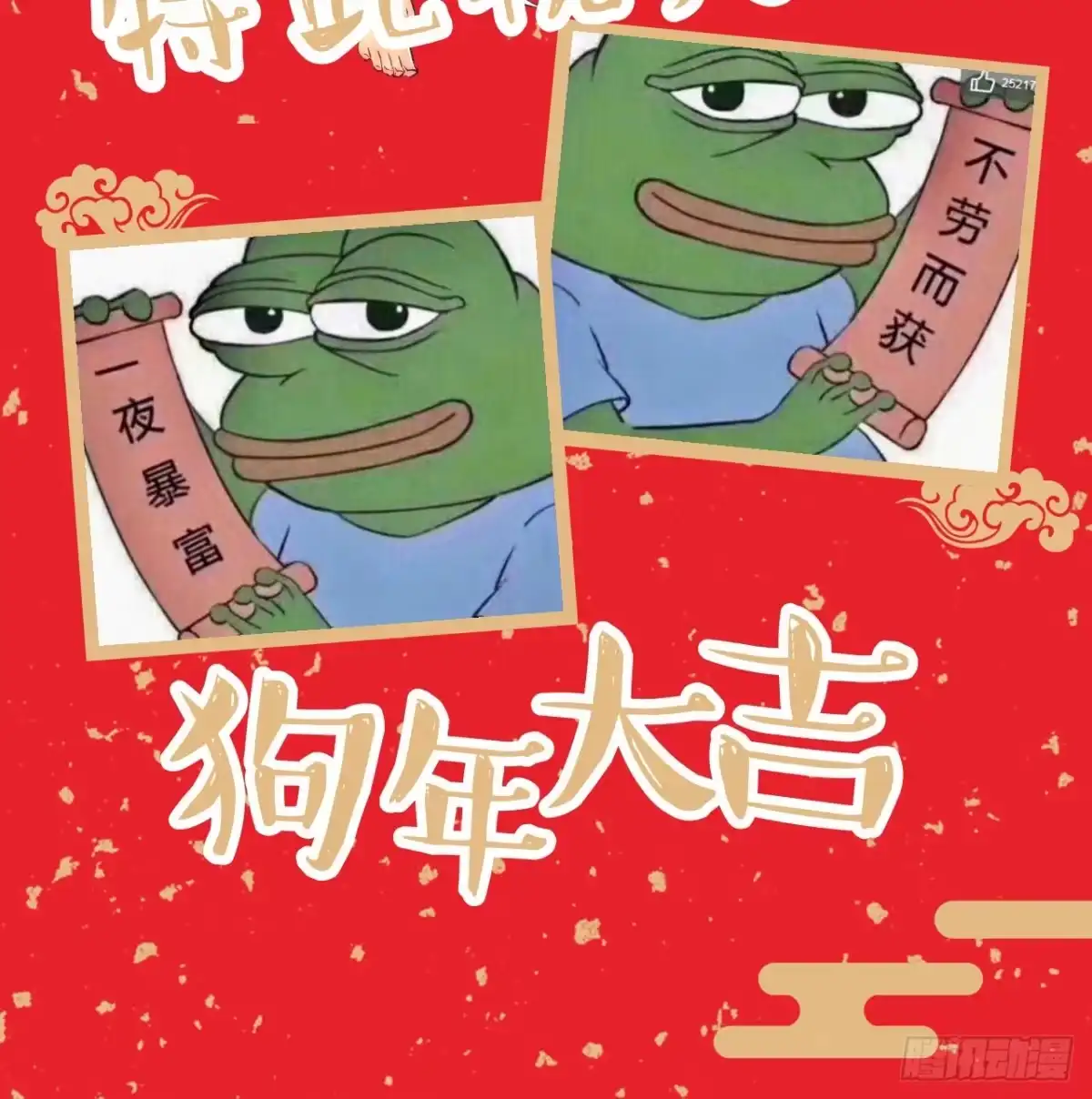 《重生只为追影帝》新年小段子奉上～！ 第25页