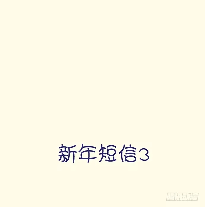《重生只为追影帝》新年小段子奉上～！ 第14页