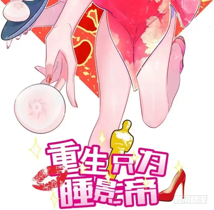 《重生只为追影帝》60.暴露了？ 第2页