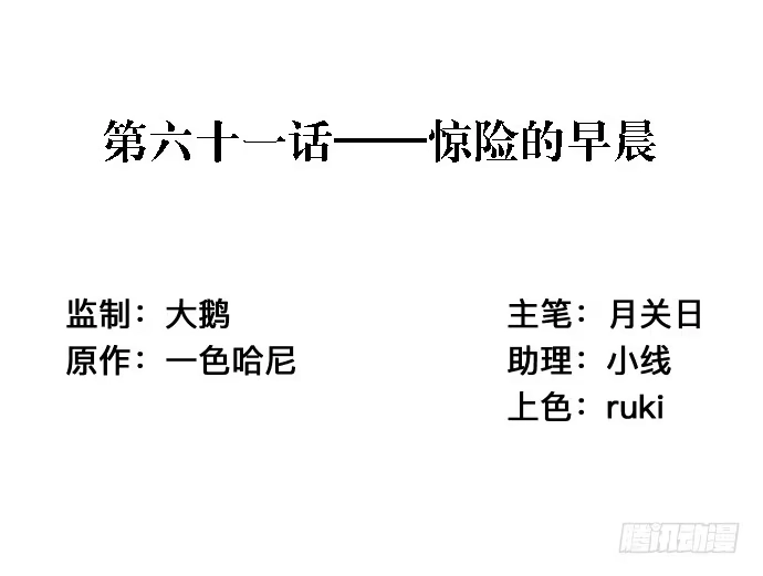 《重生只为追影帝》61.惊险的早晨 第3页