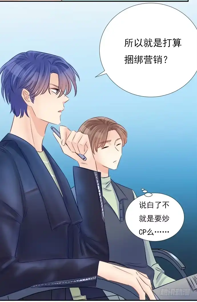 《重生只为追影帝》63.CP炒不炒？ 第31页