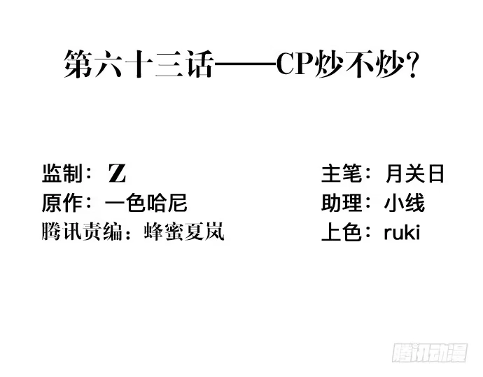 《重生只为追影帝》63.CP炒不炒？ 第3页