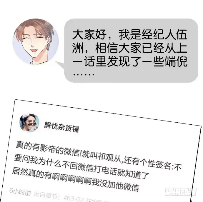 《重生只为追影帝》63.CP炒不炒？ 第72页