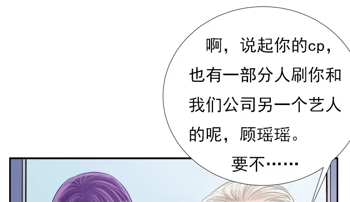 《重生只为追影帝》63.CP炒不炒？ 第51页