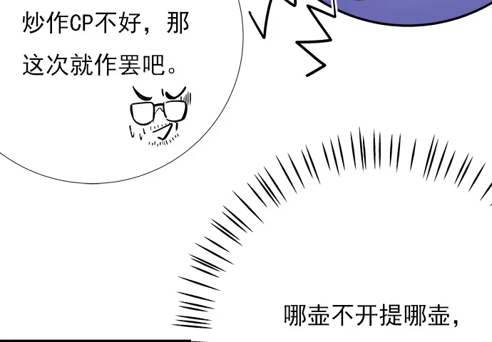 《重生只为追影帝》63.CP炒不炒？ 第53页