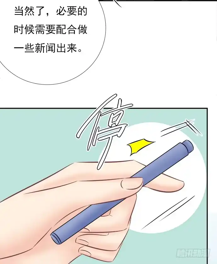 《重生只为追影帝》63.CP炒不炒？ 第30页