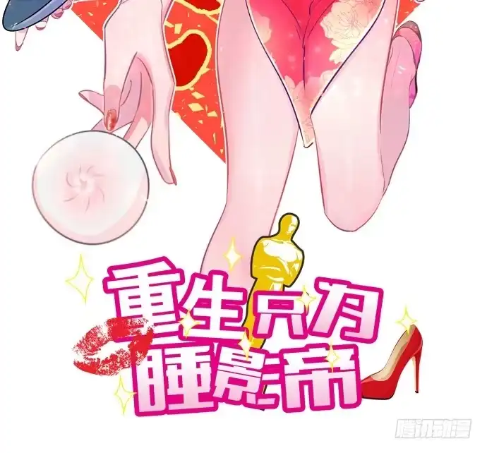 《重生只为追影帝》63.CP炒不炒？ 第2页