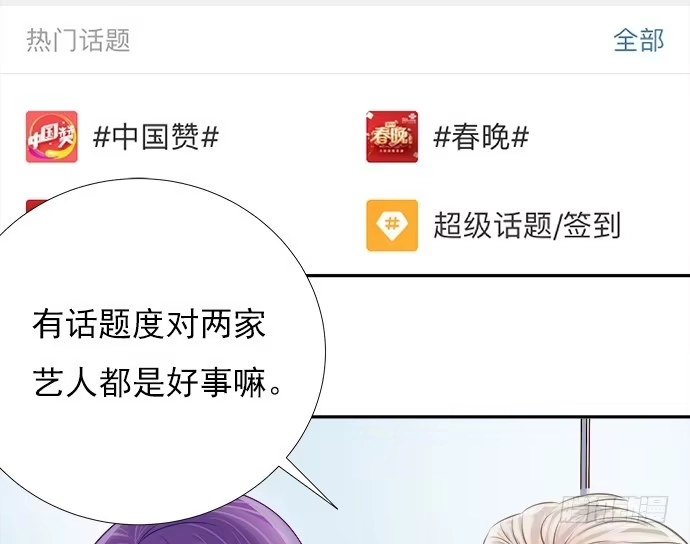 《重生只为追影帝》63.CP炒不炒？ 第34页