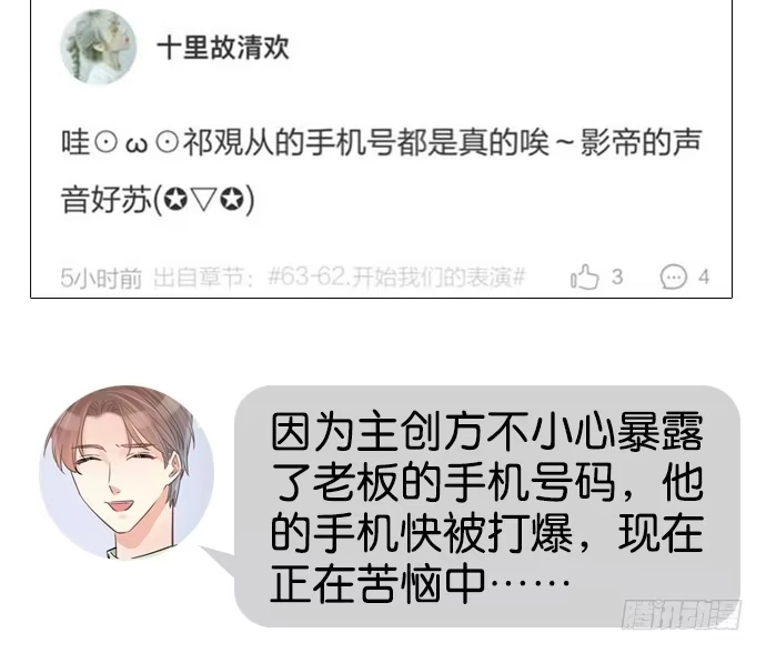 《重生只为追影帝》63.CP炒不炒？ 第74页