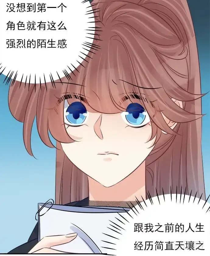 《重生只为追影帝》64.完全陌生的角色 第40页