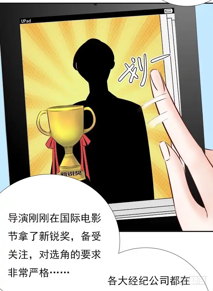 《重生只为追影帝》64.完全陌生的角色 第30页