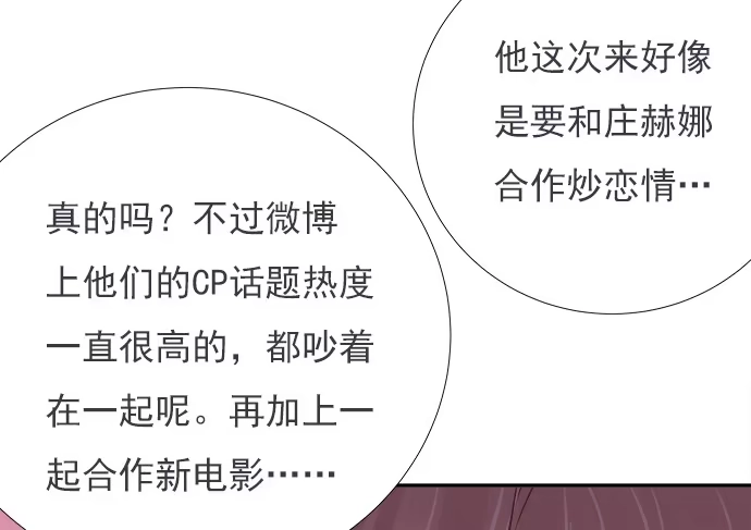 《重生只为追影帝》64.完全陌生的角色 第48页