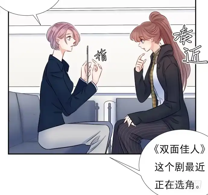 《重生只为追影帝》64.完全陌生的角色 第29页