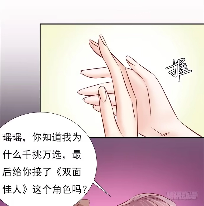 《重生只为追影帝》67.了解另一个我 第49页