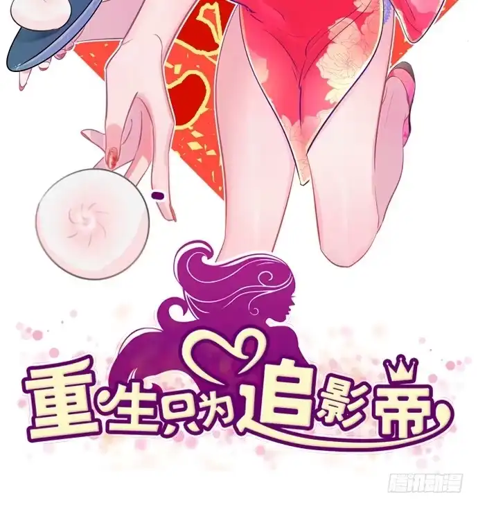《重生只为追影帝》67.了解另一个我 第2页