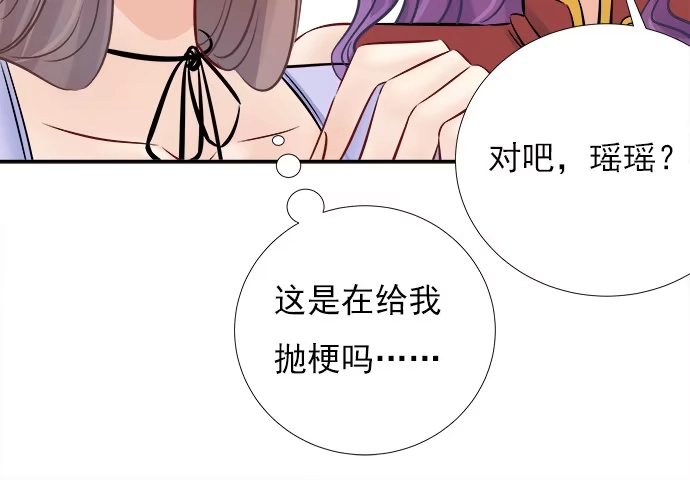 《重生只为追影帝》68.来自赫娜的关照 第54页