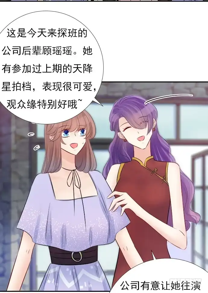 《重生只为追影帝》68.来自赫娜的关照 第26页