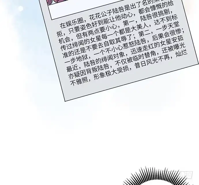 《重生只为追影帝》7.你倒是来走捷径啊 第5页