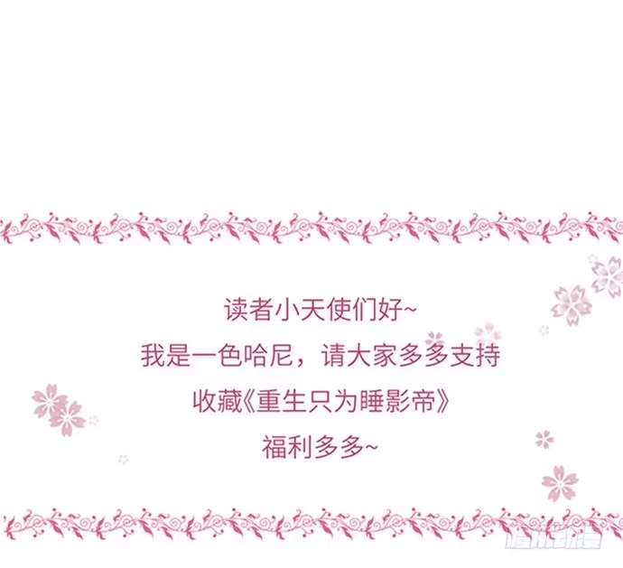 《重生只为追影帝》7.你倒是来走捷径啊 第55页