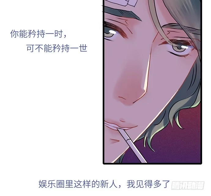 《重生只为追影帝》7.你倒是来走捷径啊 第29页