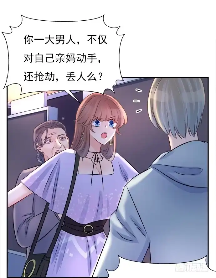 《重生只为追影帝》70.真相大白 第37页