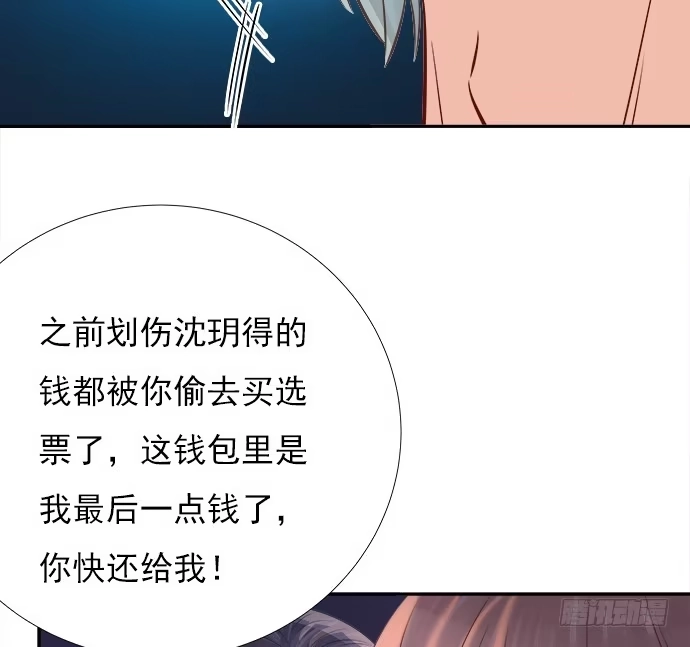 《重生只为追影帝》70.真相大白 第40页