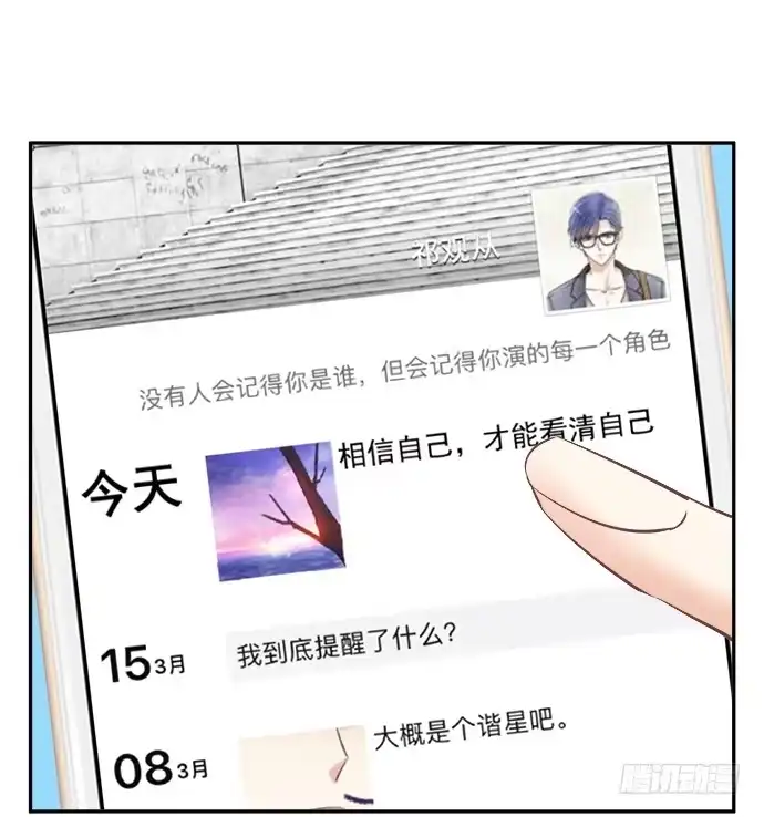 《重生只为追影帝》73.要回复他吗？ 第46页