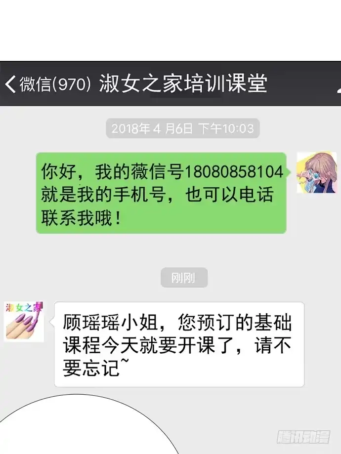 《重生只为追影帝》73.要回复他吗？ 第23页